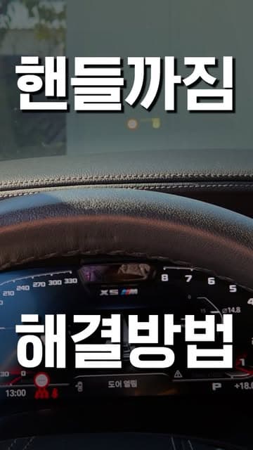 인스타그램 릴스 표지: 핸들까짐 해결방법