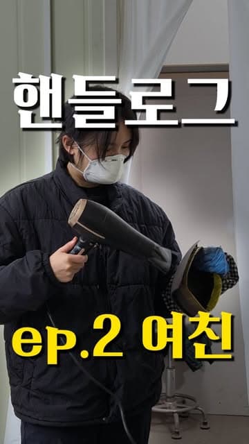 인스타그램 릴스 표지: 핸들로그 ep.2 여친